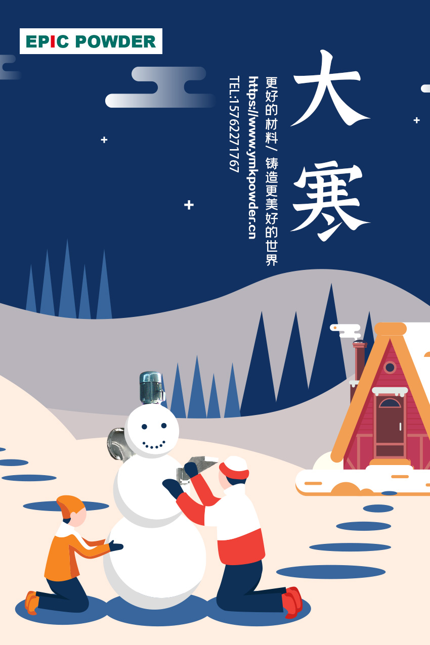大寒